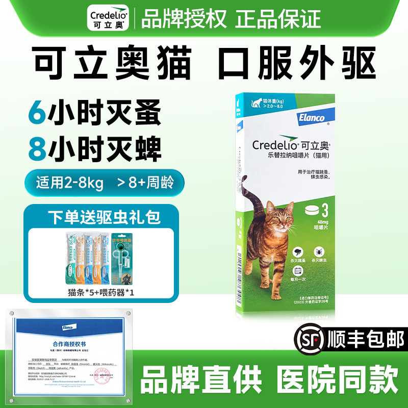 可立奥猫咪驱虫药猫体内外一体内驱官方宠物同驱体外幼猫专用驱虫