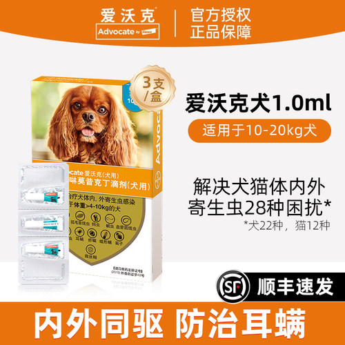【测试-专用】爱沃克狗驱虫药吡虫啉莫昔克丁滴剂内外同驱大型犬