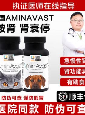 美国AminAvast安心停胺肾猫狗慢性肾衰降磷肌酐损伤药犬猫用护肾