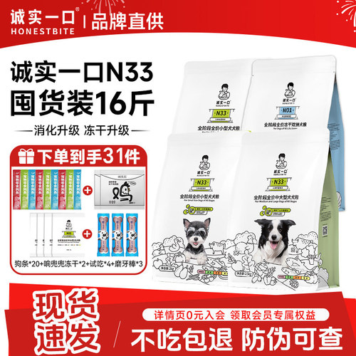 诚实一口狗粮大包装4袋全价狗粮
