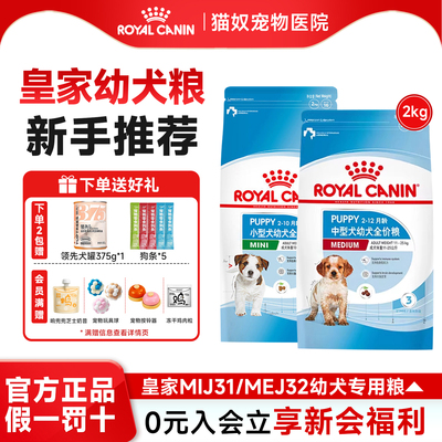 皇家狗粮幼犬小型犬狗粮MIJ31比熊中犬MEJ32博美泰迪幼犬专用狗粮