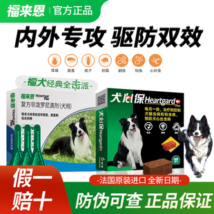 福来恩狗狗体外驱虫滴剂幼犬小型犬驱虫药泰迪金毛大型犬跳蚤蜱虫