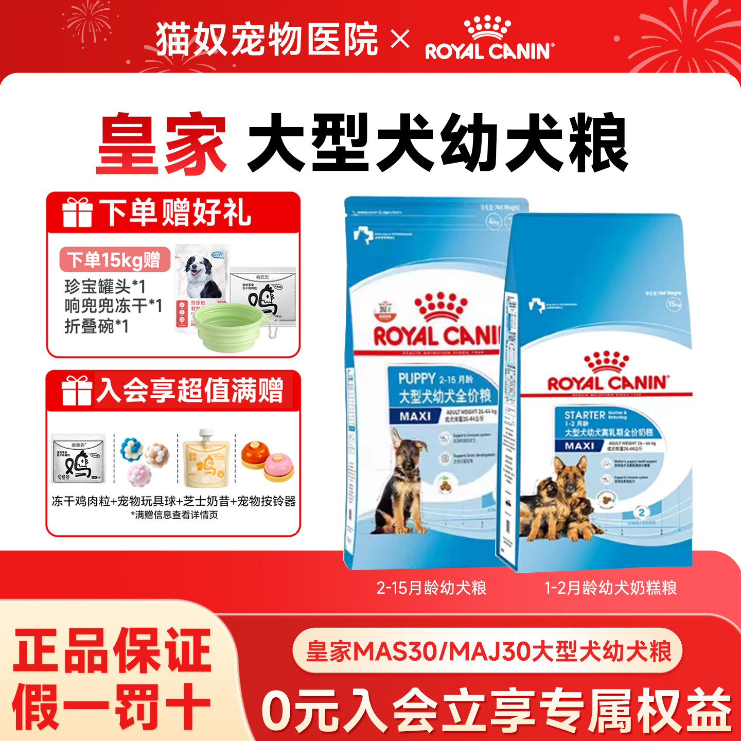 皇家狗粮幼犬粮MAJ30大型犬金毛专用奶糕幼犬狗粮MAS30离乳期4kg