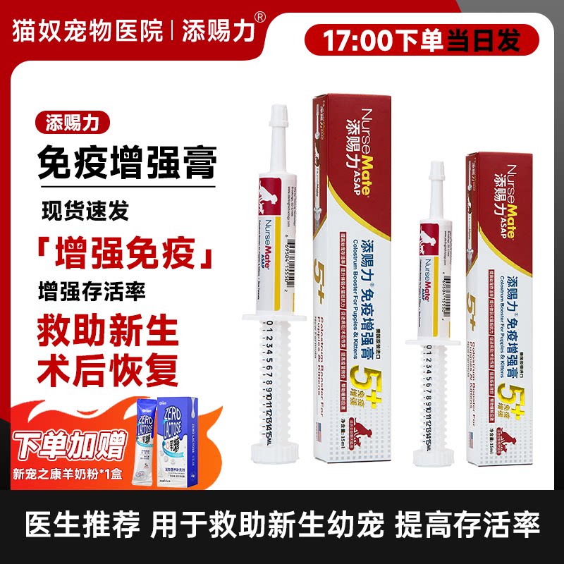 美国添赐力牛初乳营养膏天赐力乳铁蛋白猫狗营养补充剂幼犬免疫膏