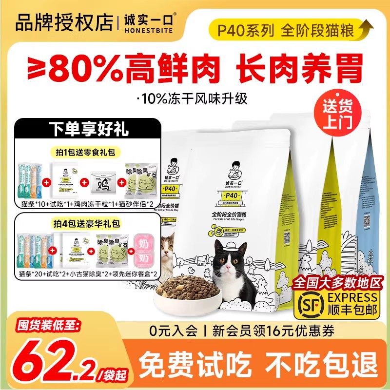 诚实一口P4全价全期营养猫粮