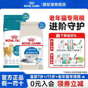 皇家老年猫粮S27/AG28老年猫专用