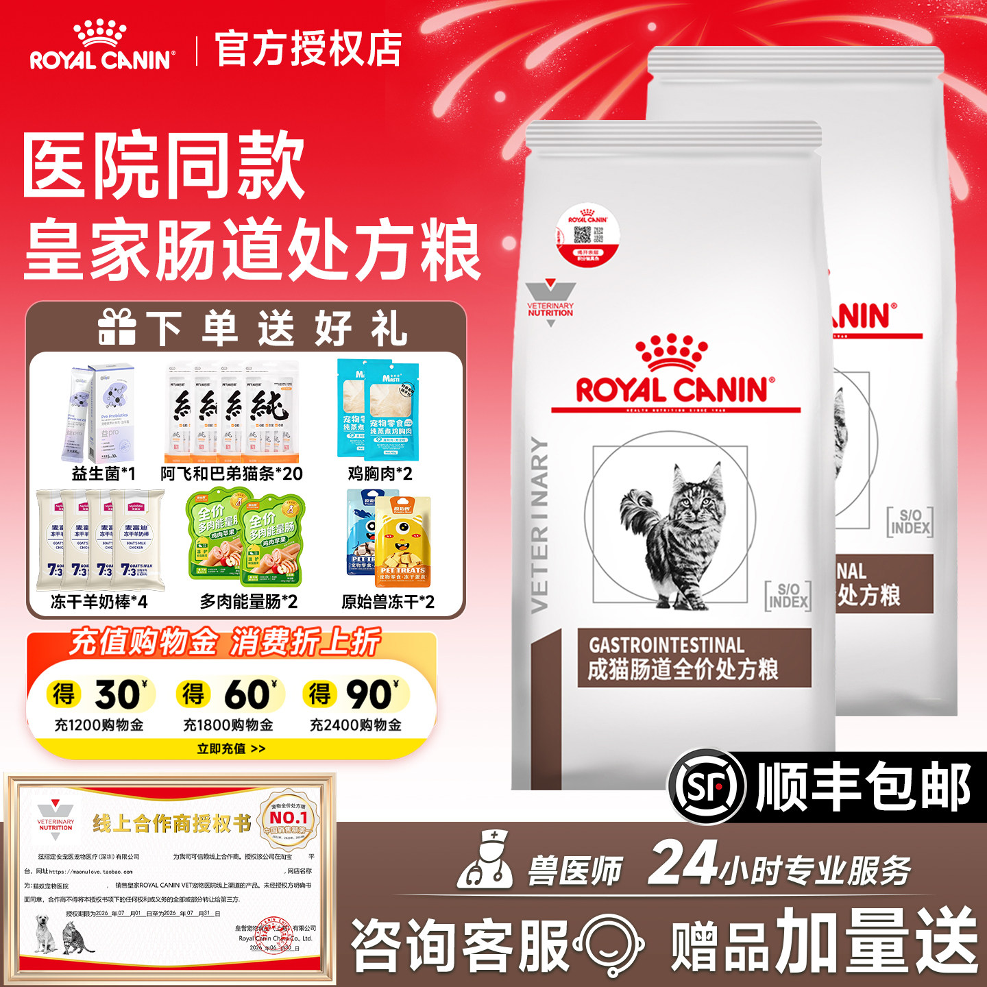 【送货上门】皇家肠道处方粮GI32幼猫成猫粮GIK35调理肠胃消化粮