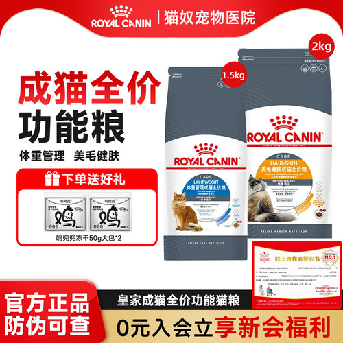 皇家猫粮体重管理L40体重管理美毛健肤减缓进食成猫专用全价猫粮