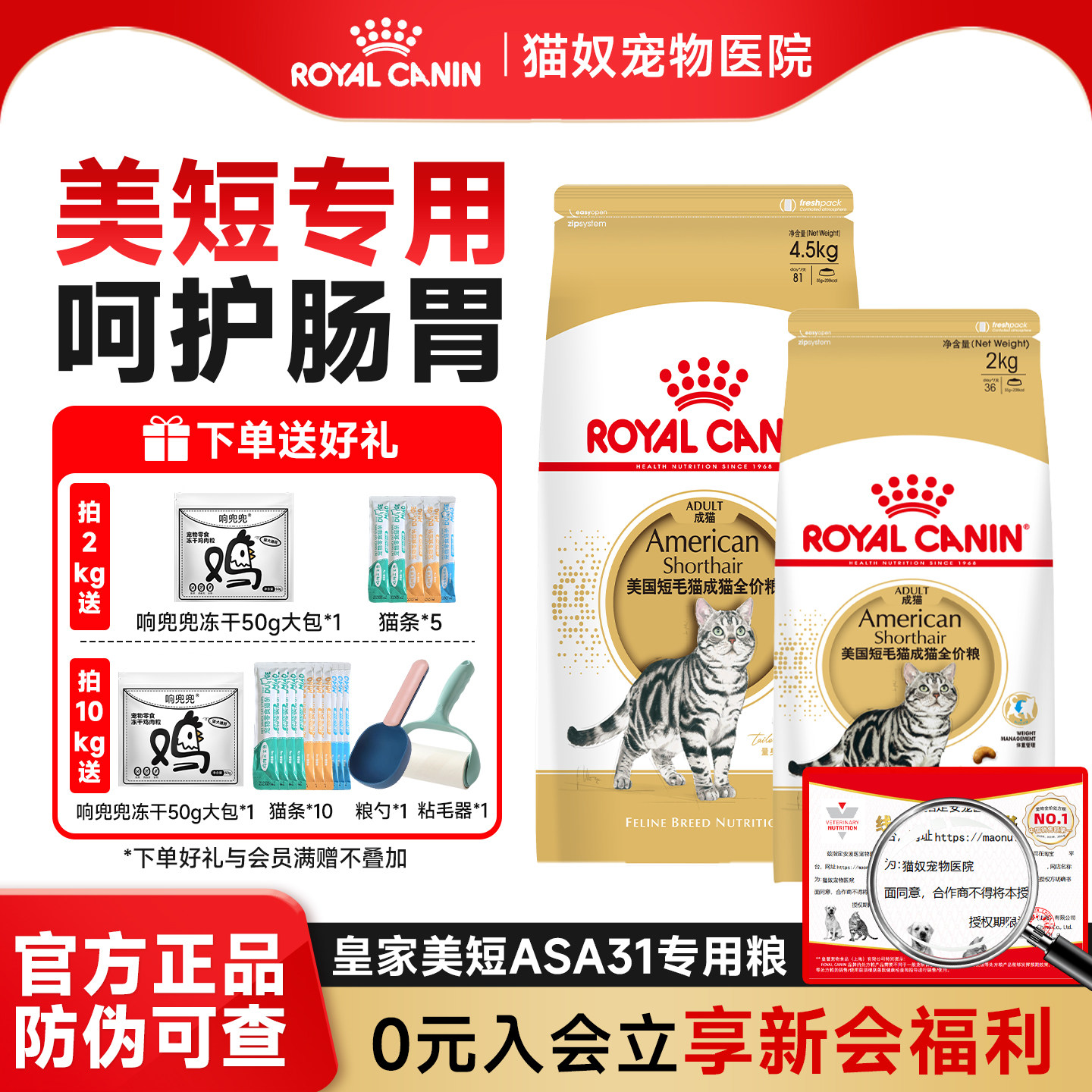 皇家美短猫粮皇家成猫英短美短专用猫粮ASA31全价营养宠物成猫粮