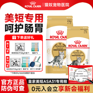皇家美短猫粮皇家成猫英短美短专用猫粮ASA31全价营养宠物成猫粮