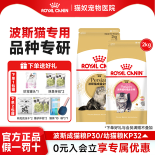 皇家猫粮波斯猫专用猫粮成猫P30幼猫全价粮KP32暹罗营养猫粮10kg