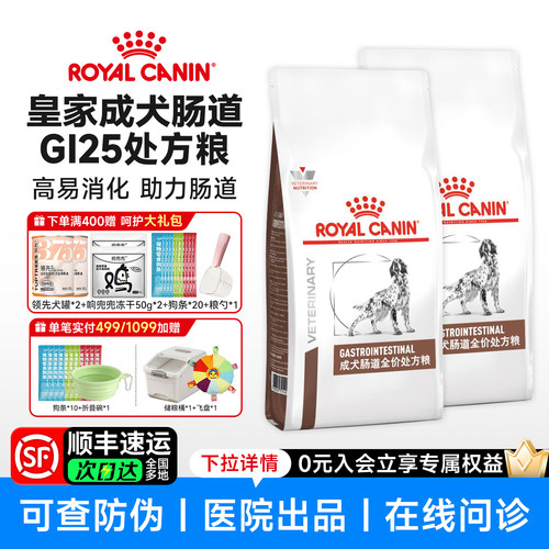 皇家狗粮GI25肠道处方粮FR23高纤低脂LF22易消化GIJ29幼犬成犬粮