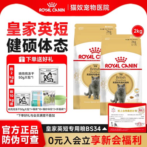 皇家猫粮英短成猫粮美短幼猫粮