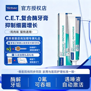 维克CET酶牙膏宠物猫咪洁牙刷狗狗牙膏套装洁齿祛口臭软化牙结石