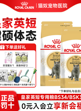 皇家猫粮英短猫粮全价粮BS34蓝猫美短成猫粮幼猫BSK38增肥发腮2KG