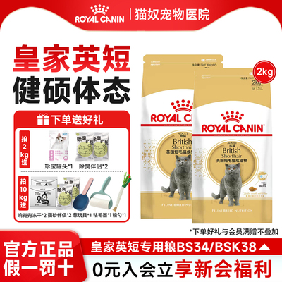 皇家猫粮英短成猫粮美短幼猫粮