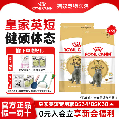 皇家猫粮英短成猫粮美短幼猫粮