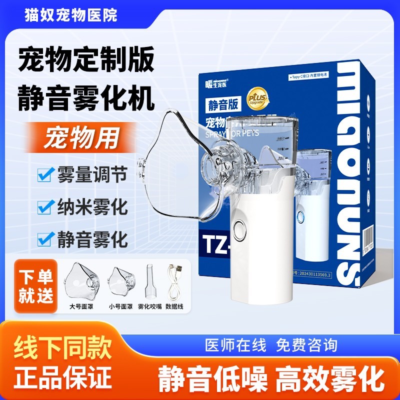 感冒喷嚏雾化器静音医用