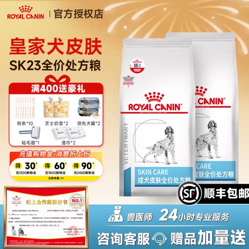 皇家狗粮SK23成犬皮肤养护低过敏DR21掉毛小型犬SKS25皮肤处方粮
