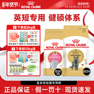皇家猫粮英短猫粮全价粮BS34蓝猫美短成猫粮幼猫BSK38增肥发腮2KG