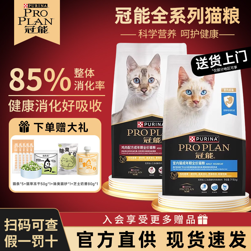 【送货上门】冠能成猫猫粮7kg