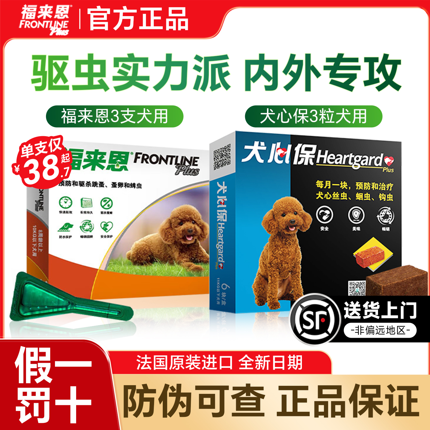 福来恩狗狗除蜱虫除跳蚤驱虫滴剂