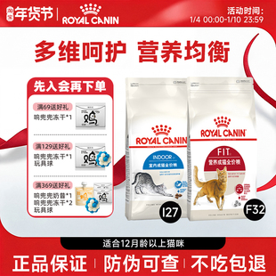 皇家猫粮I27室内全价F32英短蓝猫美短宠物猫通用型营养成猫粮10kg