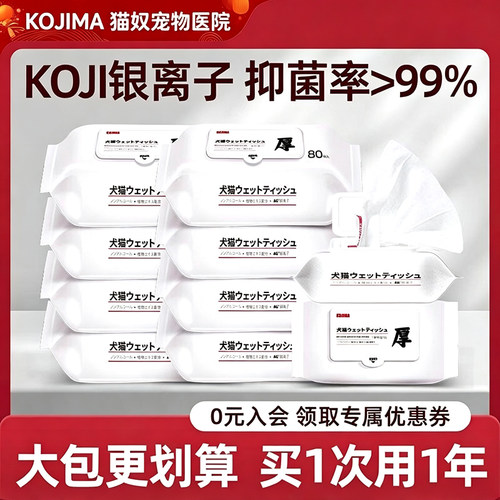 KOJIMA咖家宠物湿巾猫咪狗狗专用擦脚擦泪痕免洗澡清洁湿纸巾擦眼