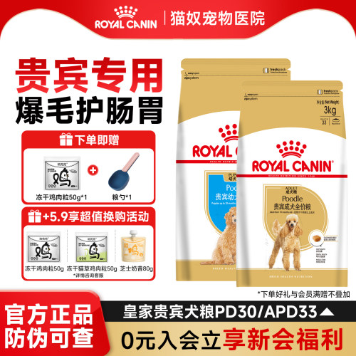 皇家狗粮贵宾成犬粮PD30狗粮泰迪全价幼犬粮APD33贵宾老年犬狗粮