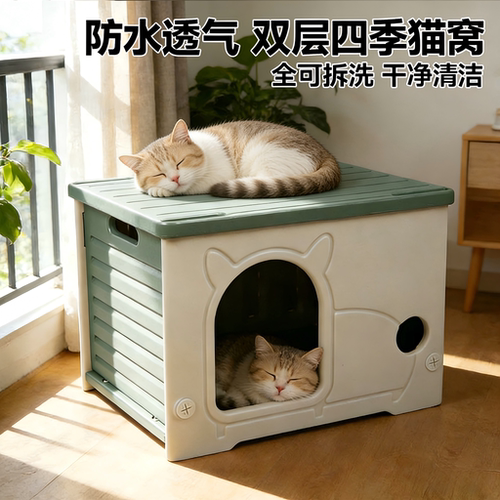 双层户外猫窝四季通用猫屋