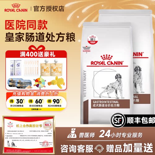 皇家狗粮GI25肠道处方粮LF22低脂易消化GIJ29幼犬成全专用狗粮