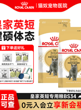 皇家猫粮英短猫粮全价粮BS34蓝猫美短成猫粮幼猫BSK38营养全价2KG