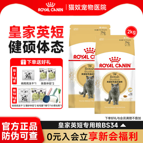 皇家猫粮英短成猫粮美短幼猫粮