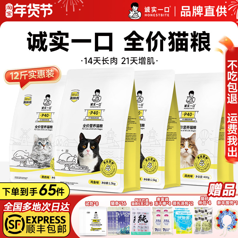 诚实一口猫粮官方p40plus高鲜肉成猫幼猫全价膨化粮6KGp32旗舰店,宠物/宠物食品及用品,猫全价膨化粮,淘宝优惠券,粉丝福利购,淘宝优惠卷