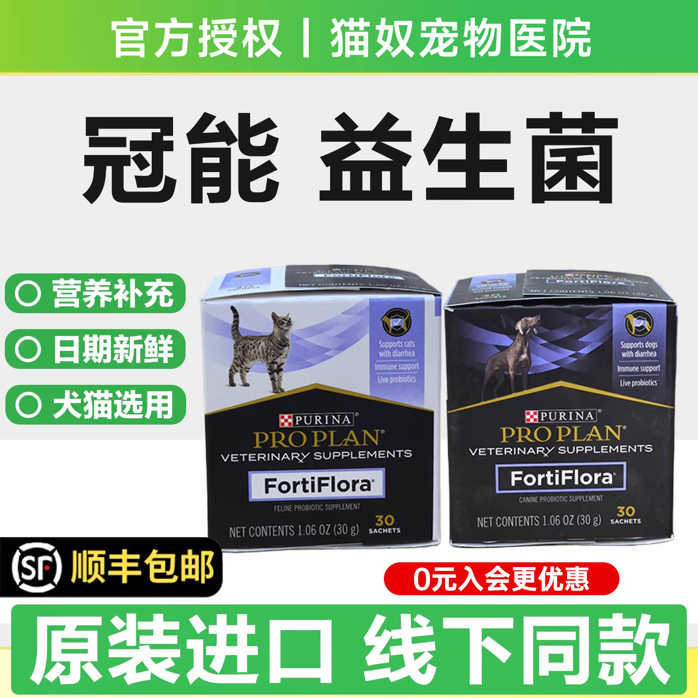 进口冠能益生菌粉犬猫用不良消化食欲不振营养补充剂益生菌幼猫,宠物/宠物食品及用品,猫特色保健品,淘宝优惠券,粉丝福利购,淘宝优惠卷