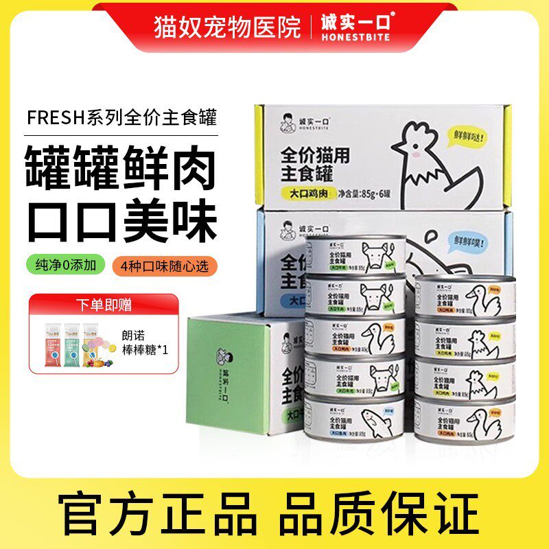 诚实一口罐头fresh主食猫罐头成猫幼猫全价主食罐猫咪用鲜肉湿粮图片