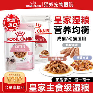 皇家湿粮幼猫罐头湿粮成幼猫全价猫罐头营养补水湿粮主粮皇家罐头