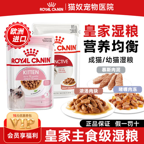 皇家湿粮幼猫罐头湿粮成幼猫全价猫罐头营养补水湿粮主粮皇家罐头