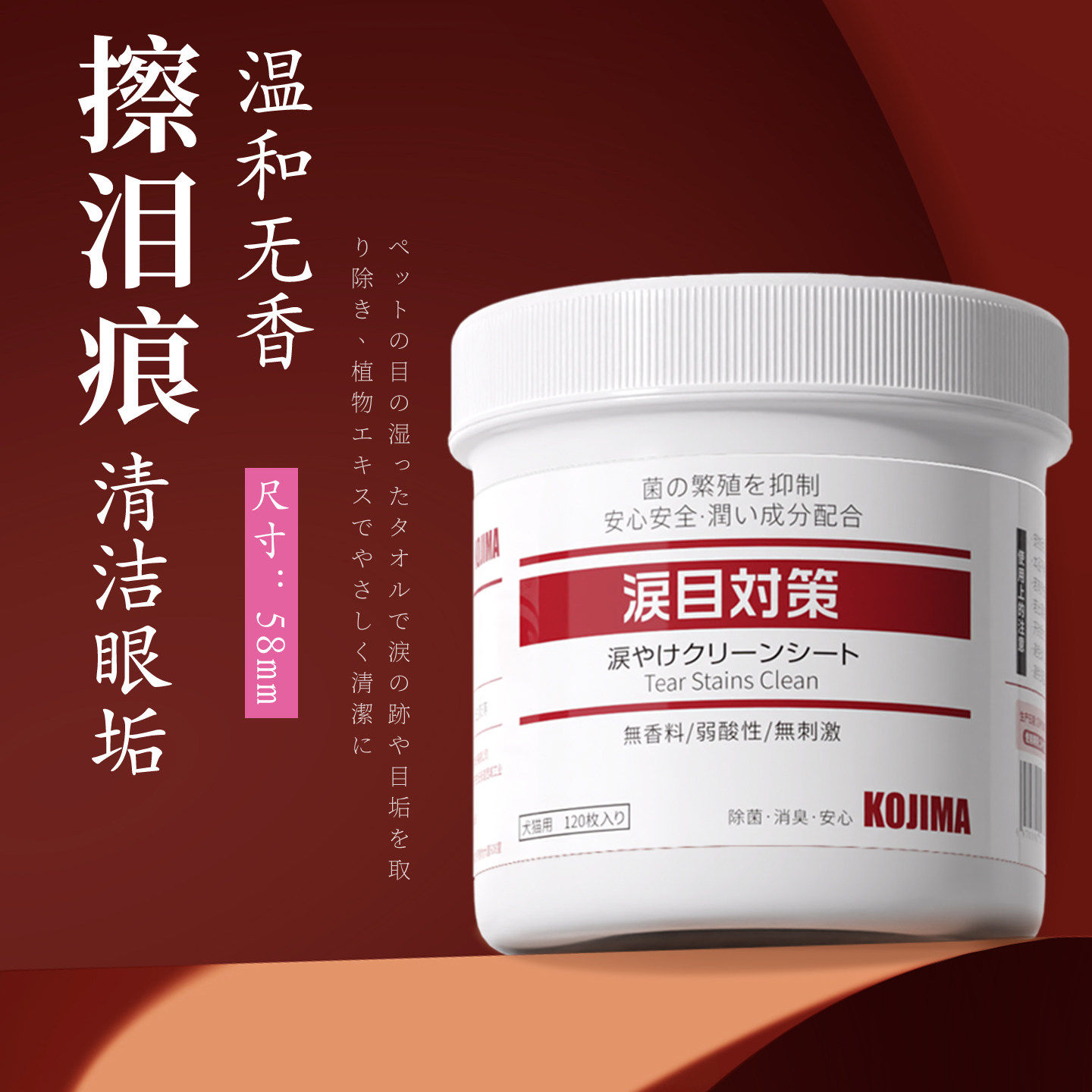 kojima咖家宠物专用泪痕湿巾图片