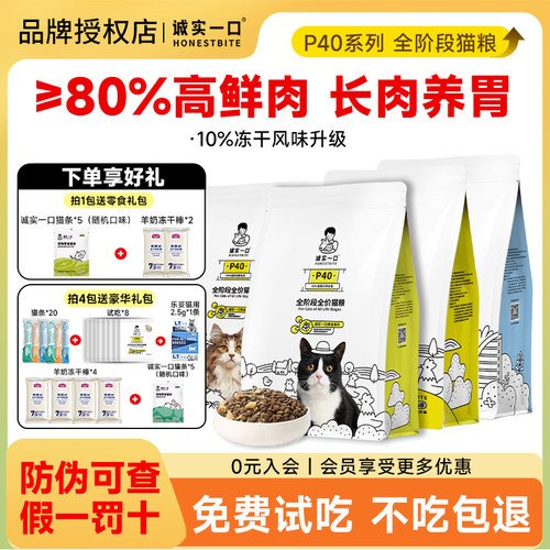 诚实一口P40plus全价猫粮官方店