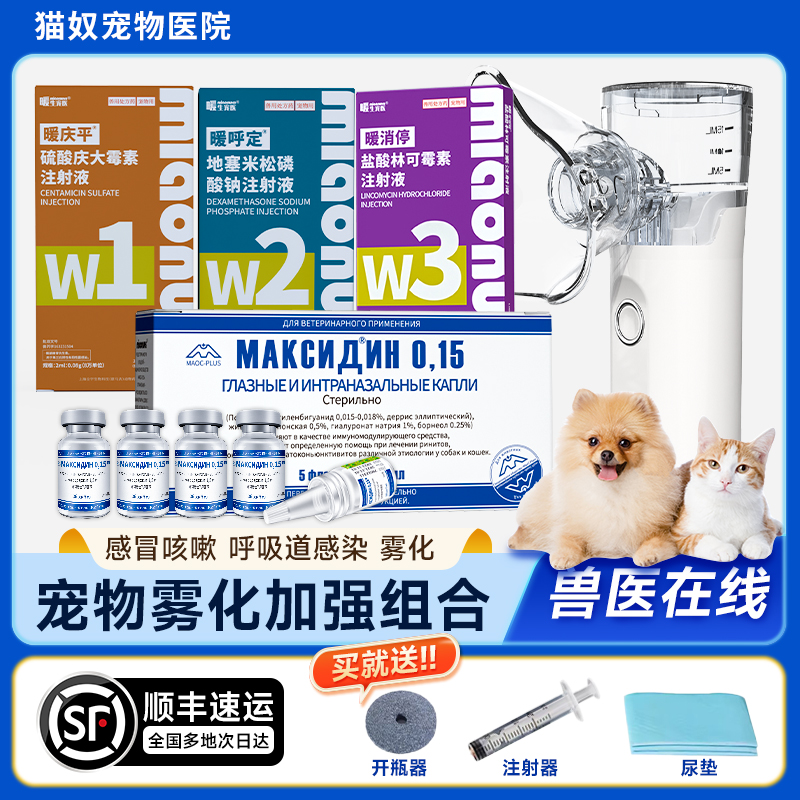 宠物雾化药猫咪雾化感冒鼻支咳嗽