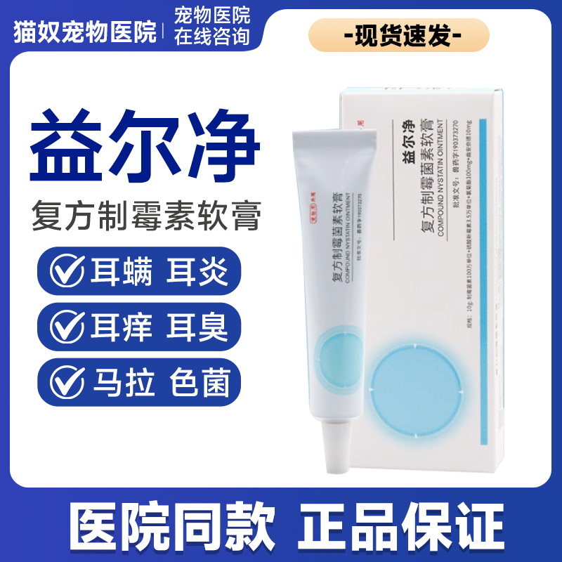 澳龙益尔净软膏宠物耳螨耳炎用益耳净狗狗猫咪耳螨专用耳肤灵软膏
