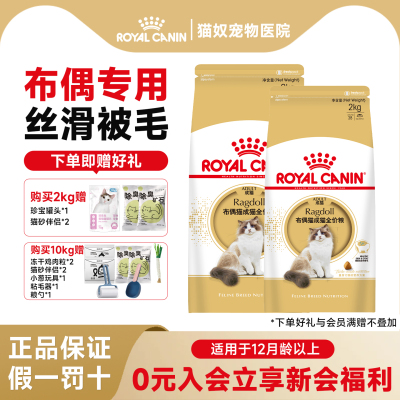 皇家布偶专用猫粮布偶猫粮缅因猫