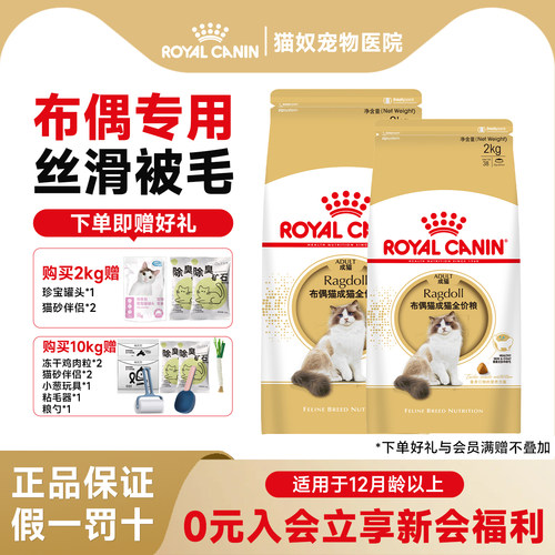 皇家布偶专用猫粮布偶猫粮缅因猫
