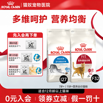皇家猫粮成猫宠物猫F32全价猫粮