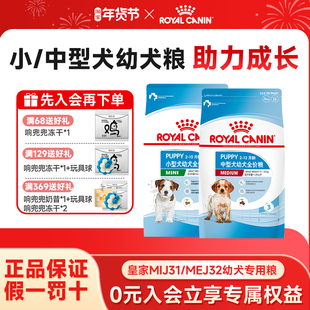 皇家狗粮幼犬小型犬狗粮MIJ31比熊中犬MEJ32博美泰迪幼犬专用狗粮