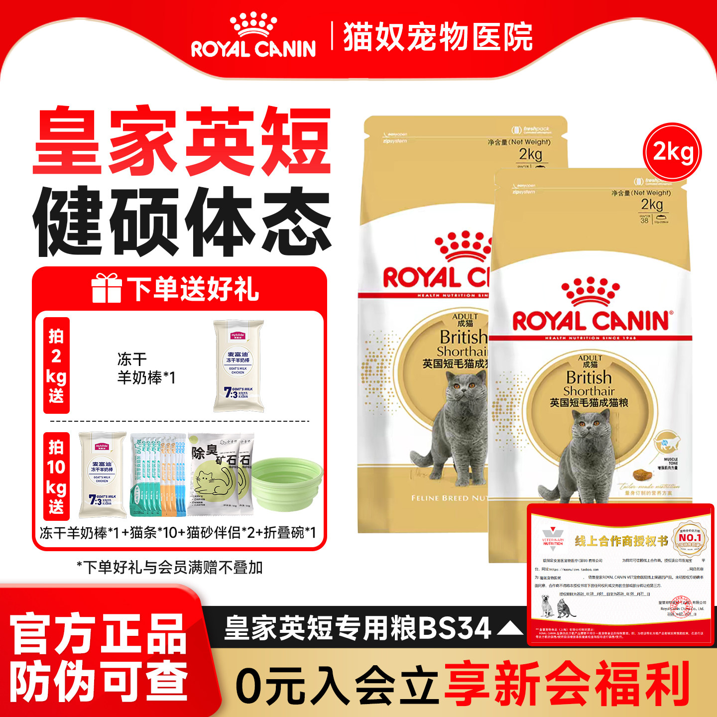 皇家猫粮英短成猫粮BS34蓝猫美短布偶成猫幼猫粮营养全价猫粮2KG