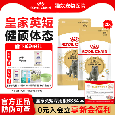 皇家猫粮英短成猫粮美短幼猫粮