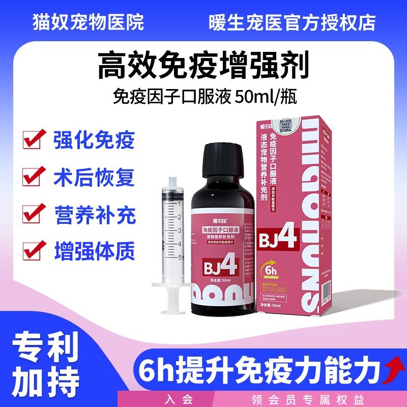 暖生宠医增强免疫宠物营养膏