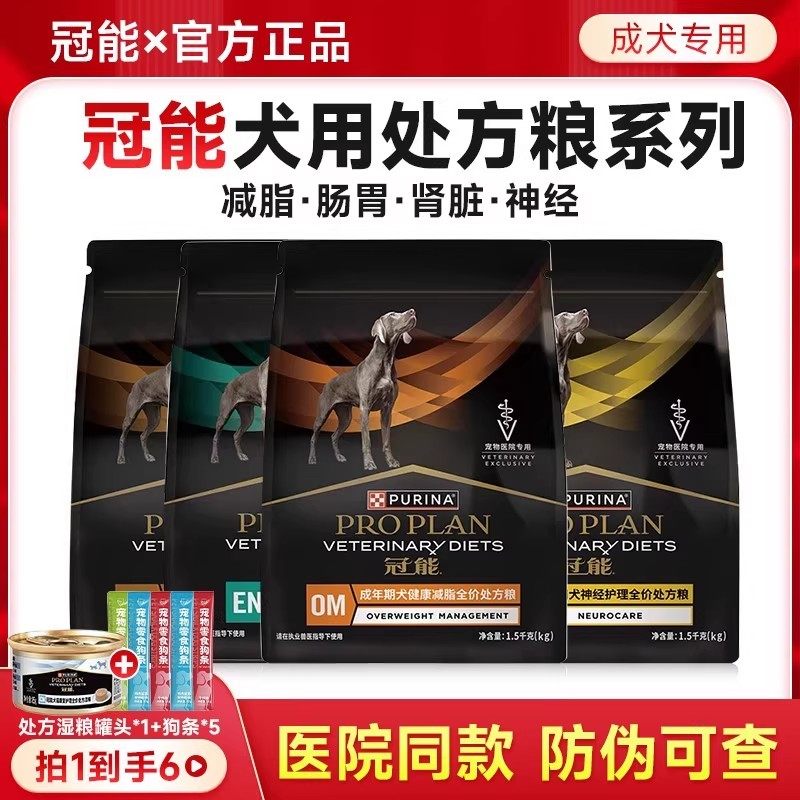 冠能犬处方狗粮犬肠道泌尿道肾脏神经护理癫痫减脂肥胖管理减肥粮